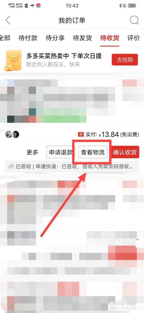 拼多多怎样延长商品的收货