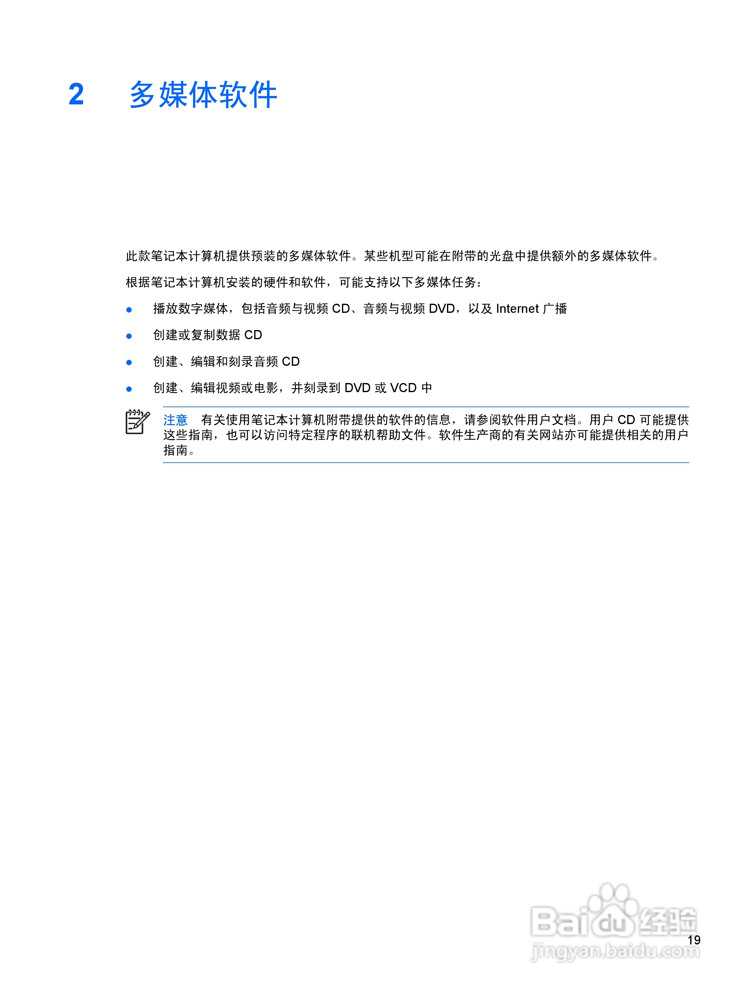 惠普HP Pavilion DV2000笔记本电脑使用说明书:[6]