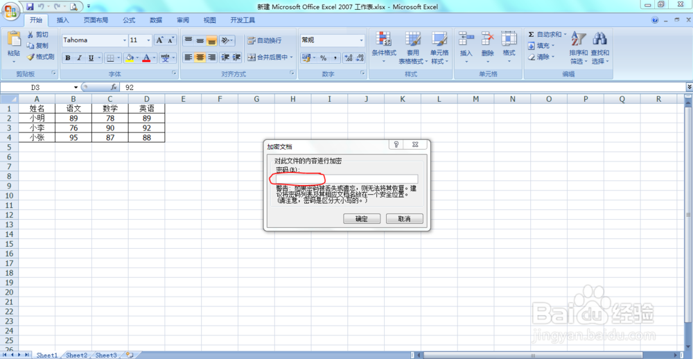 如何给表格设置打开密码
