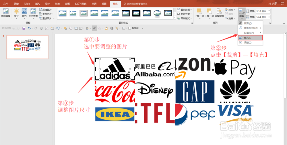PPT快速对齐LOGO