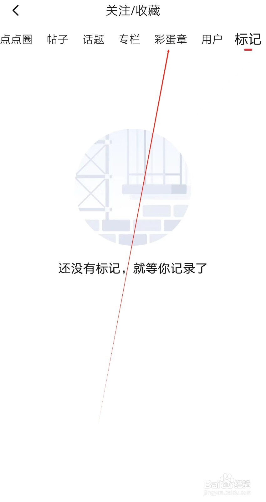 起点读书app怎么查找彩蛋章