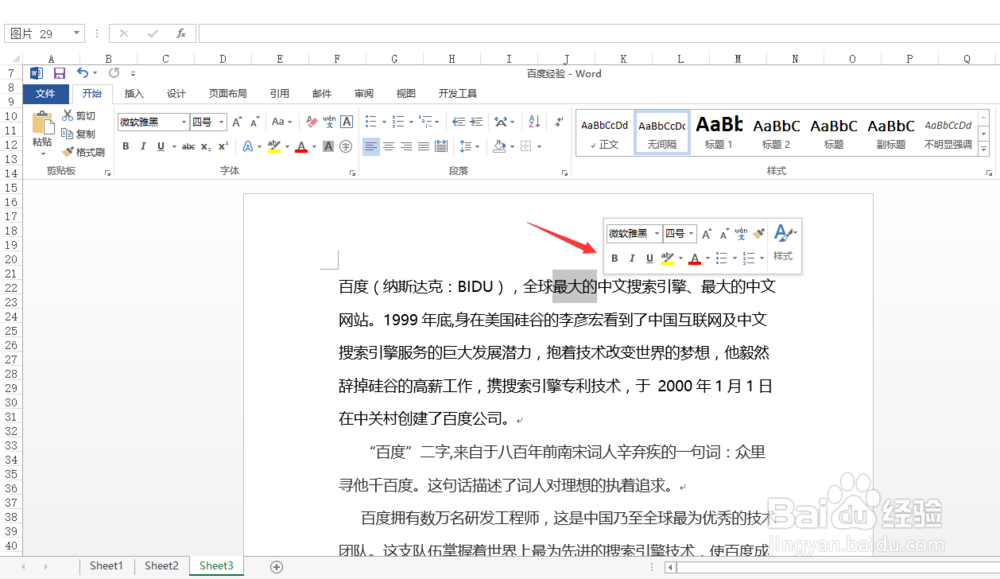 Word2013如何显示浮动工具栏快捷选项