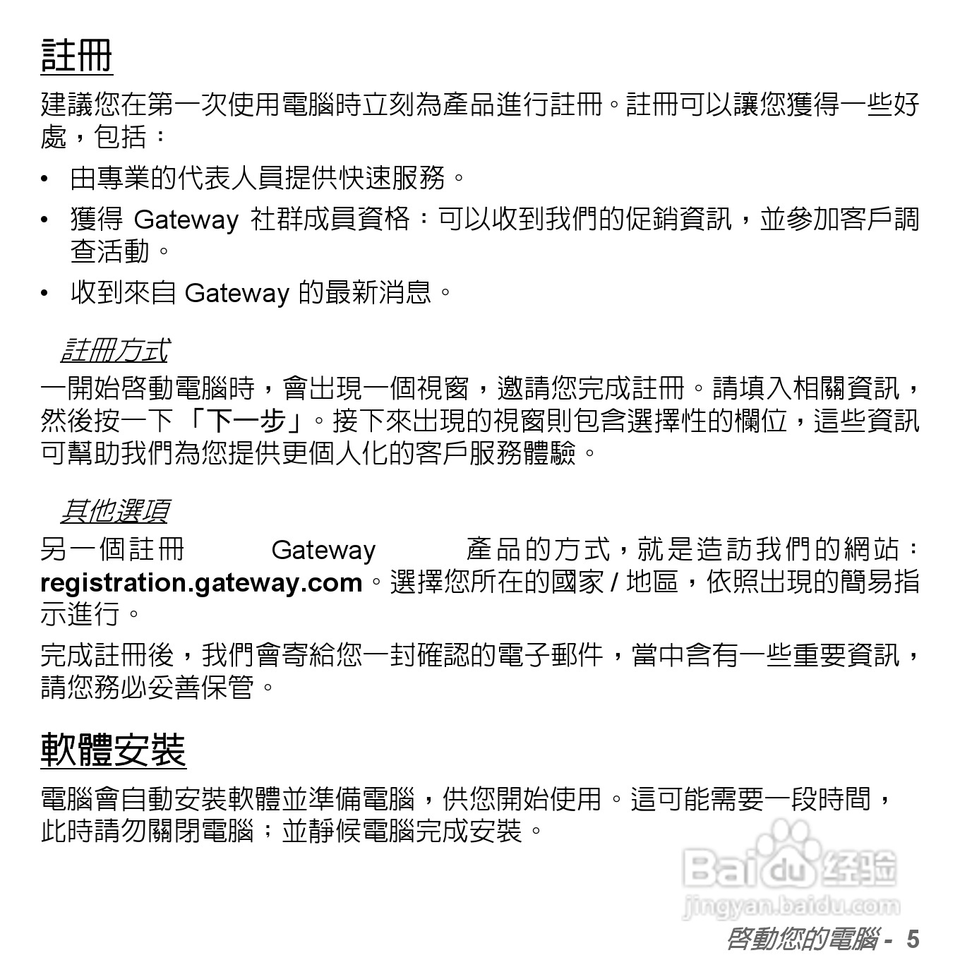 捷威Gateway VG50HC笔记本电脑使用说明书:[50]