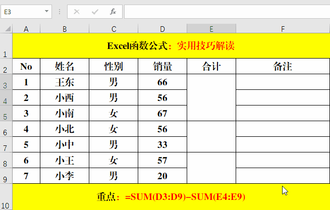 掌握这8个Excel实操技巧,从此不再加班!
