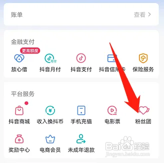 抖音已加入的粉丝团在哪退出