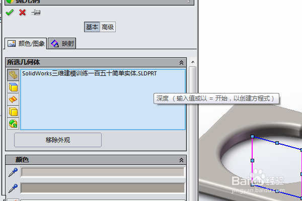 SolidWorks三维建模训练一百五十简单实体