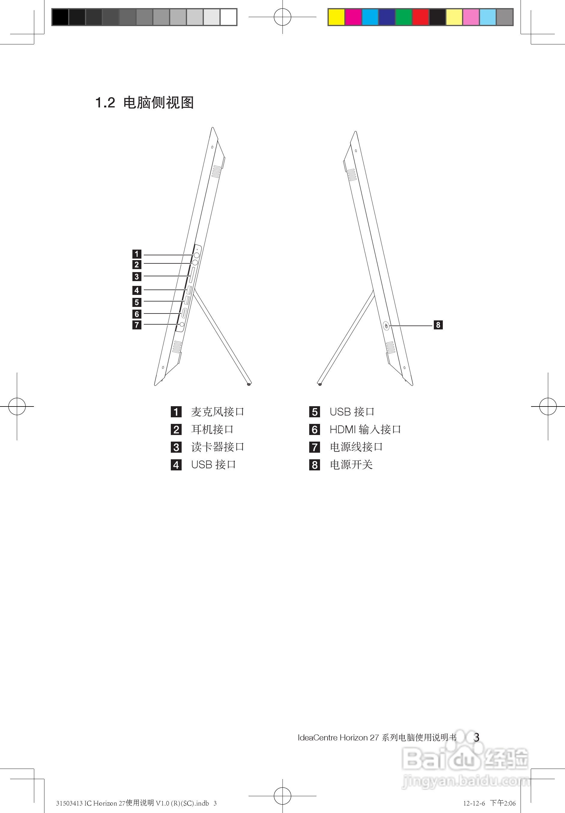 Lenovo联想IdeaCentreHorizon 27系列笔记本说明书:[1]