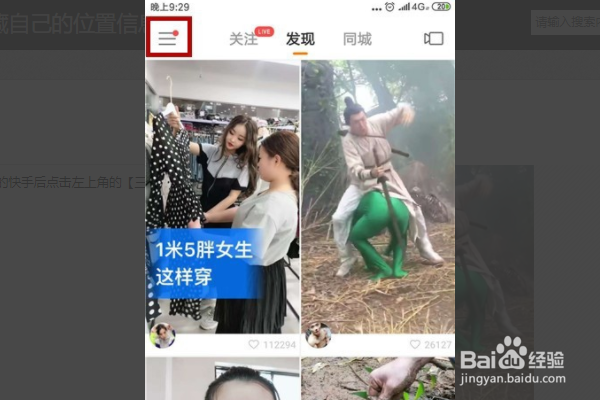 快手上面如何关闭位置?