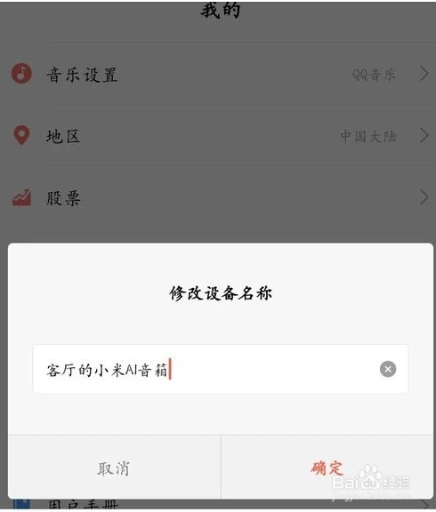 怎样添加小爱音箱