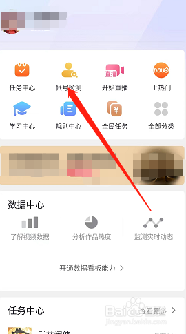 抖音用户在哪里检测账号状态？