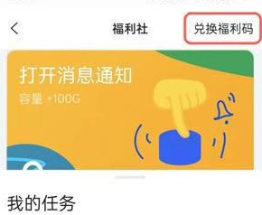 阿里云盘怎么兑换福利码