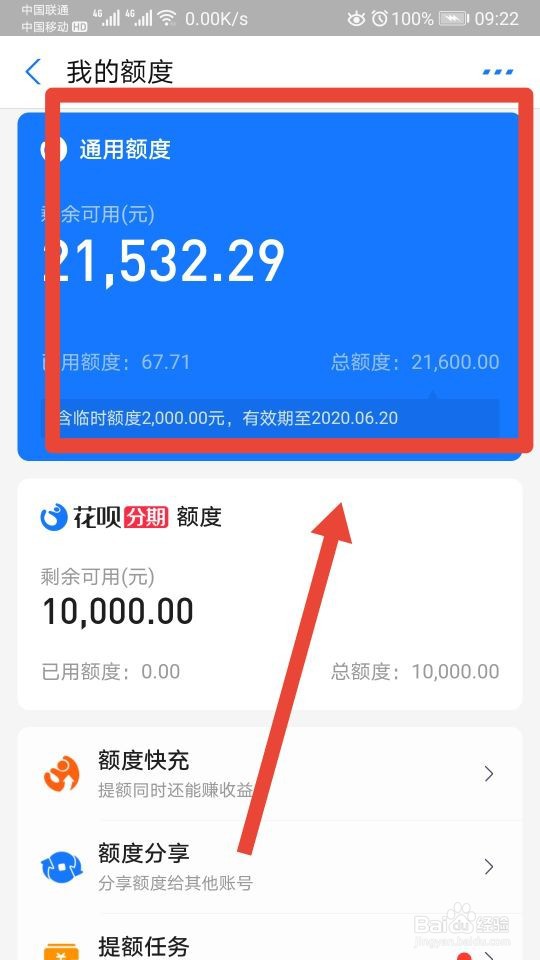 花呗怎么提升额度
