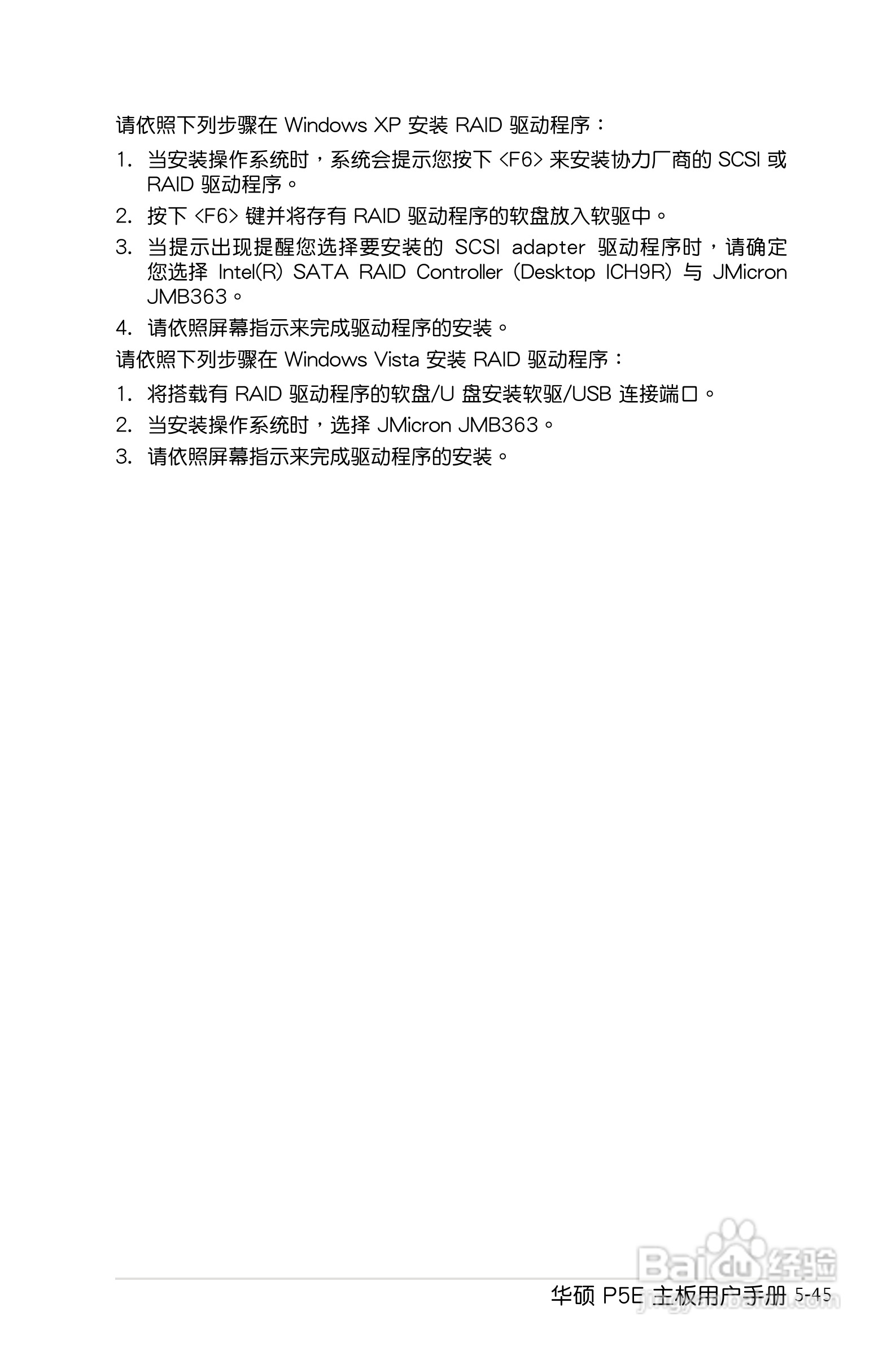 华硕P5E主板使用说明书:[16]