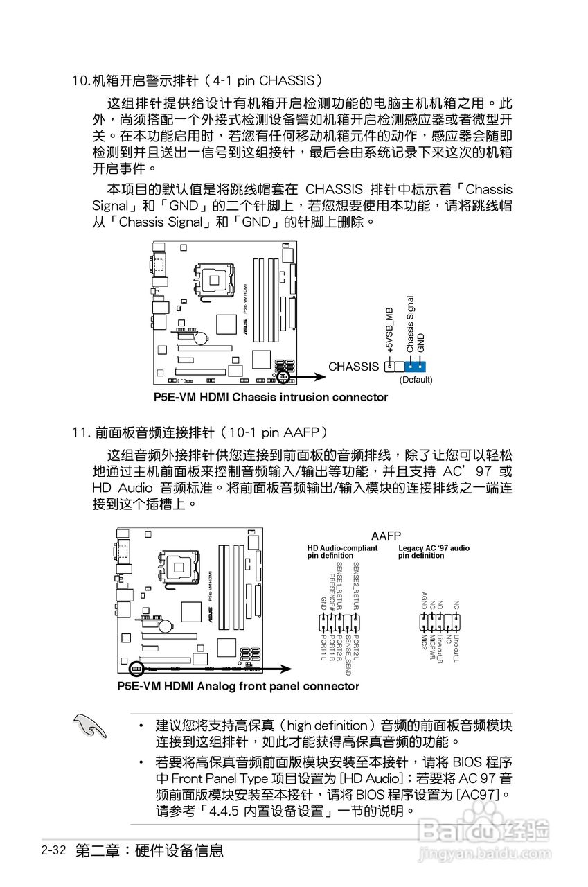 华硕P5E-VM HDMI主板使用手册说明书:[6]