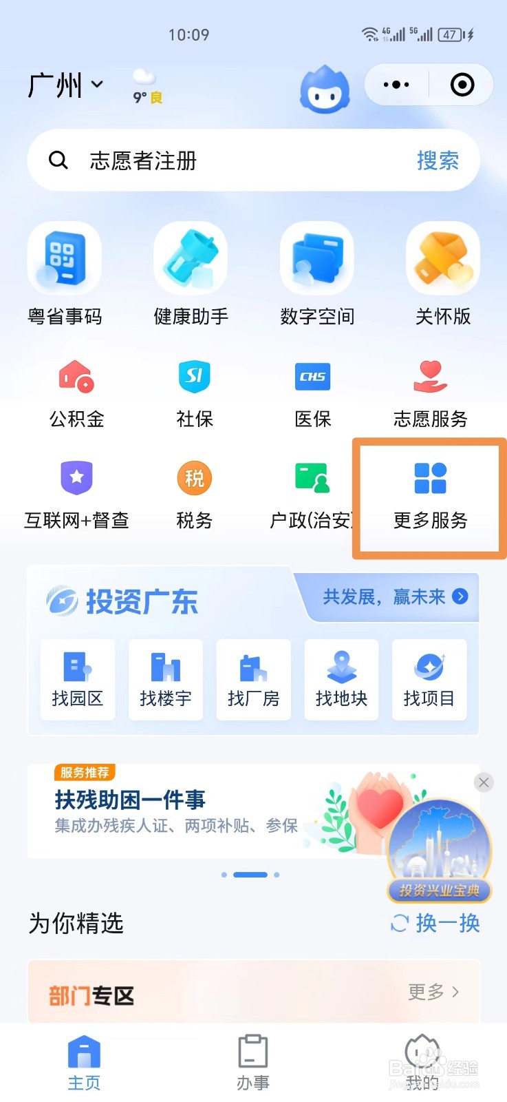 广州学生学籍怎么查