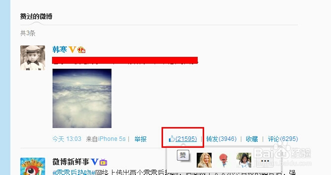 新浪微博赞过的微博怎么查看和取消