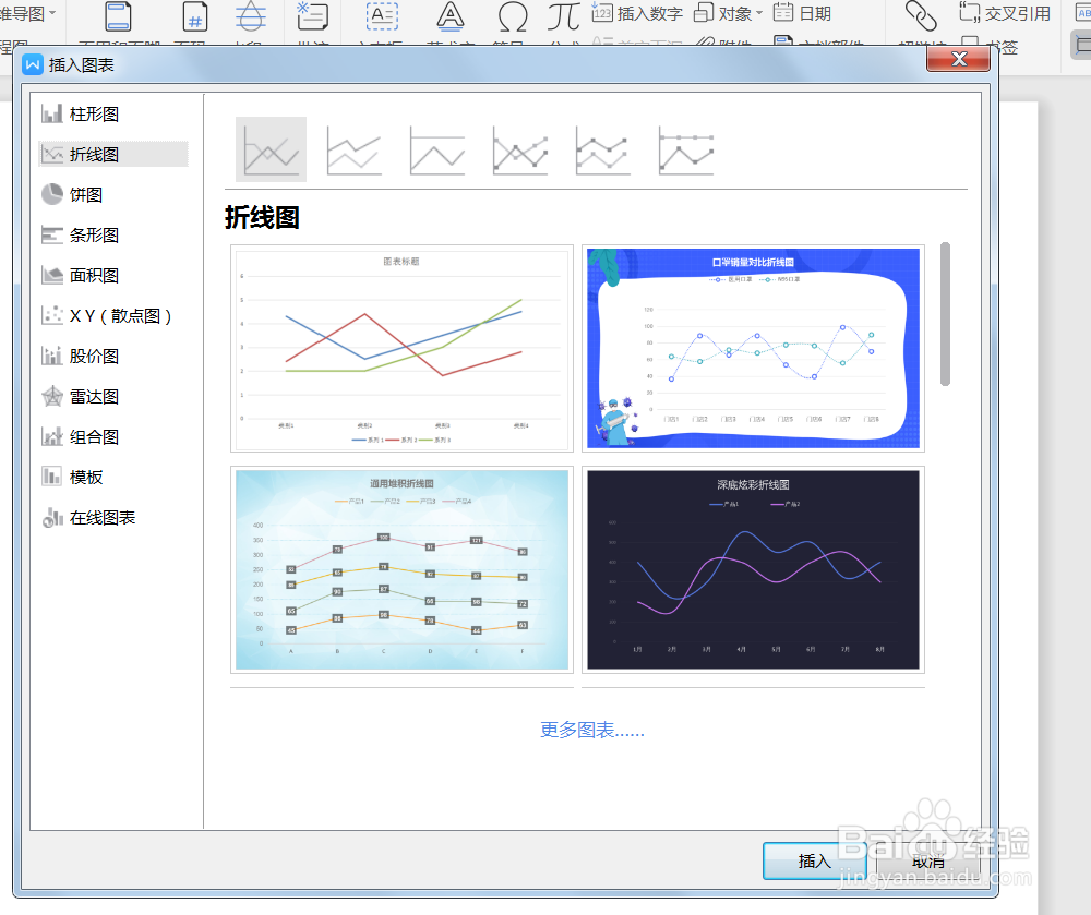 wps怎么插入折线统计图