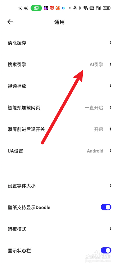 夸克如何设置搜索引擎