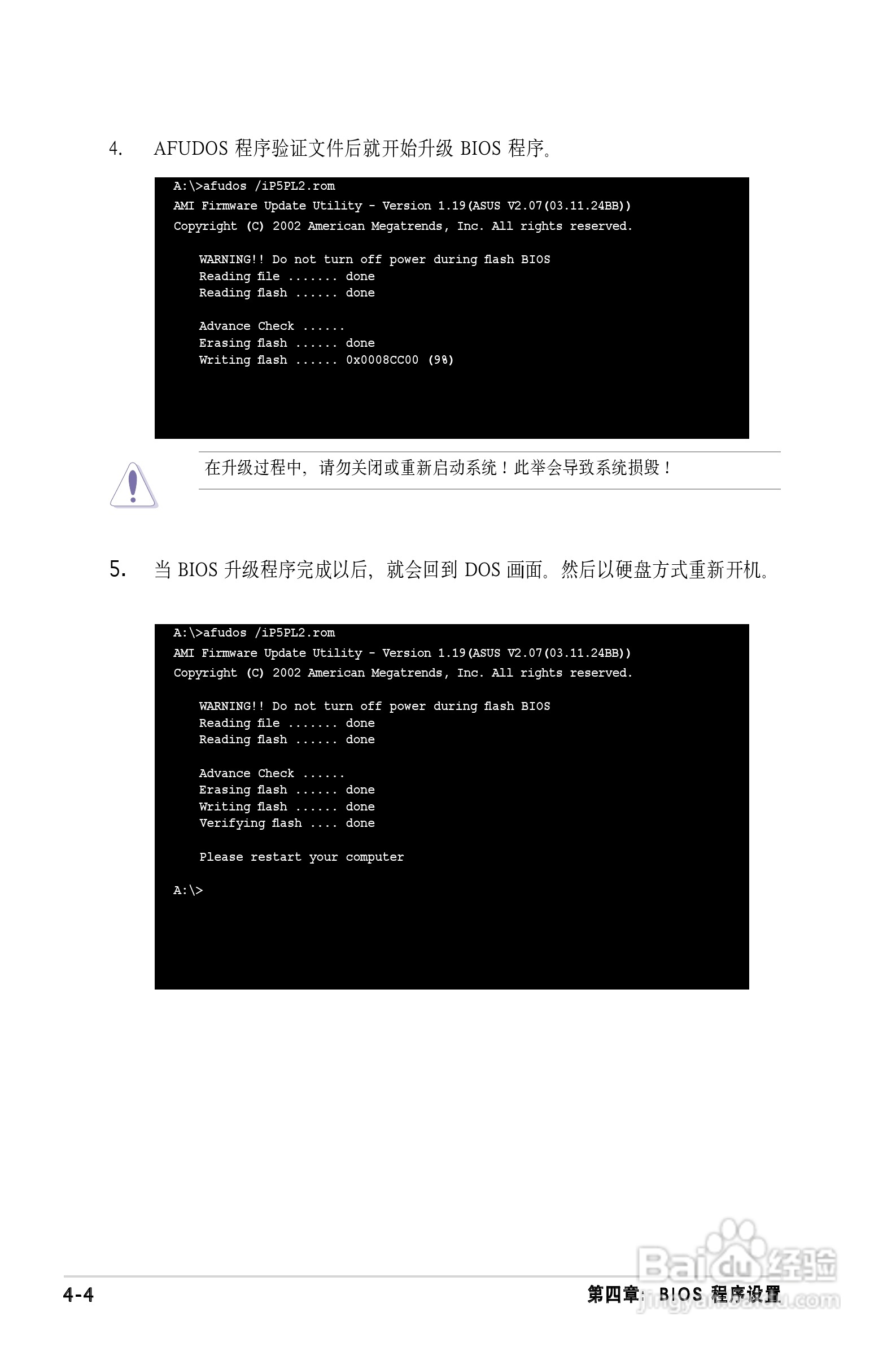 华硕P5PL2主板使用手册说明书:[6]