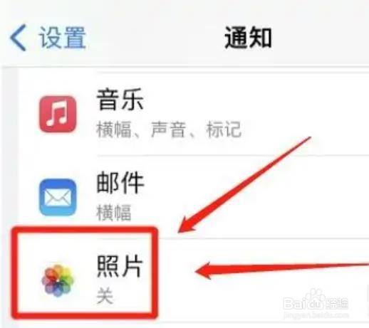 苹果手机怎么关闭共享相簿通知