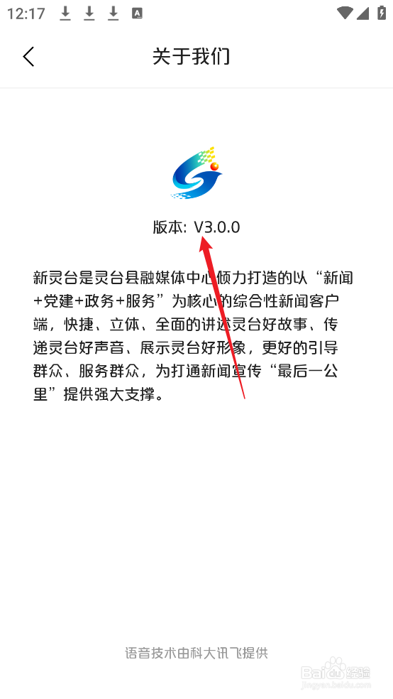怎么查看新灵台APP的版本号