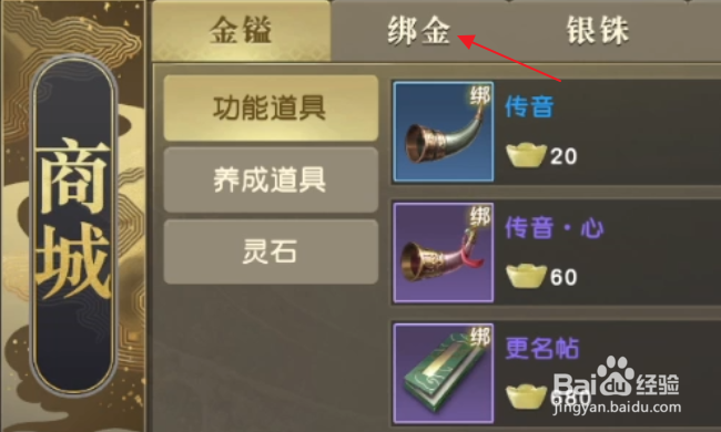 秦时明月世界怎样在商城购买商品