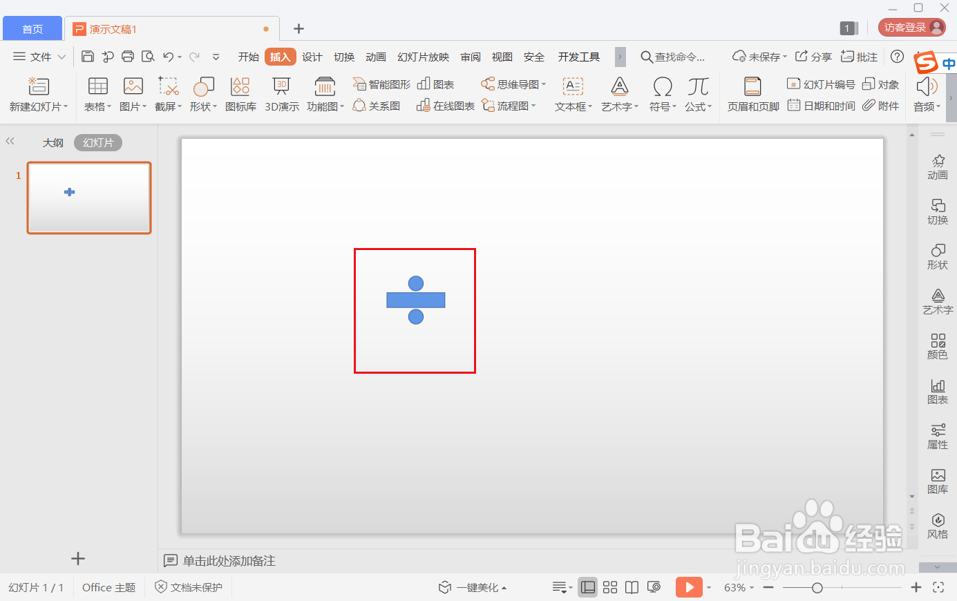 wps ppt怎么输入除号图标
