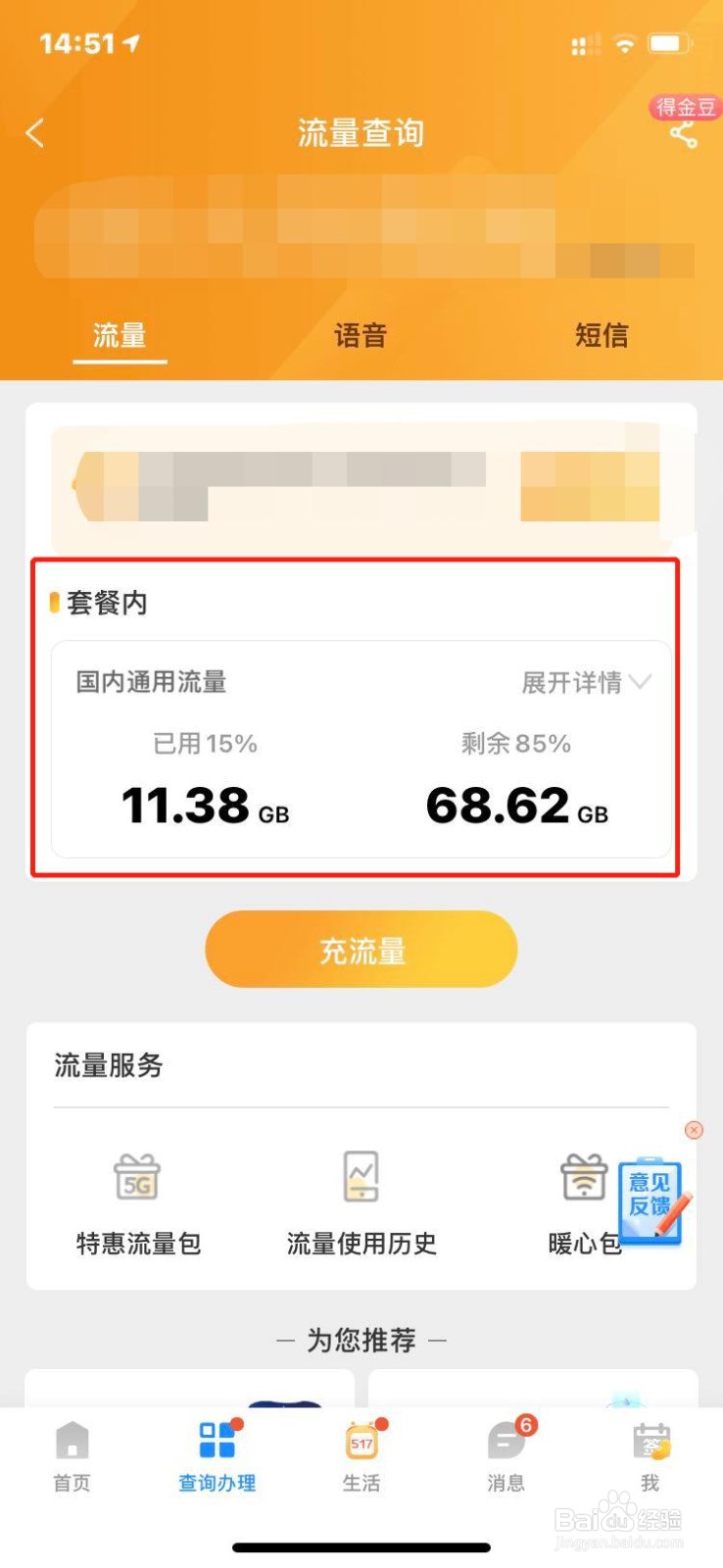 手机电信用户如何查询流量？