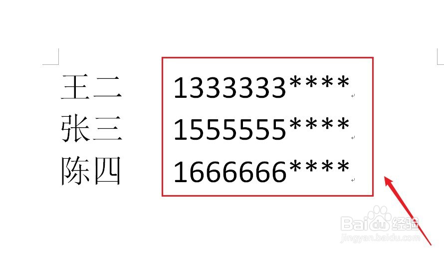 如何在Word中隐藏手机号码后四位