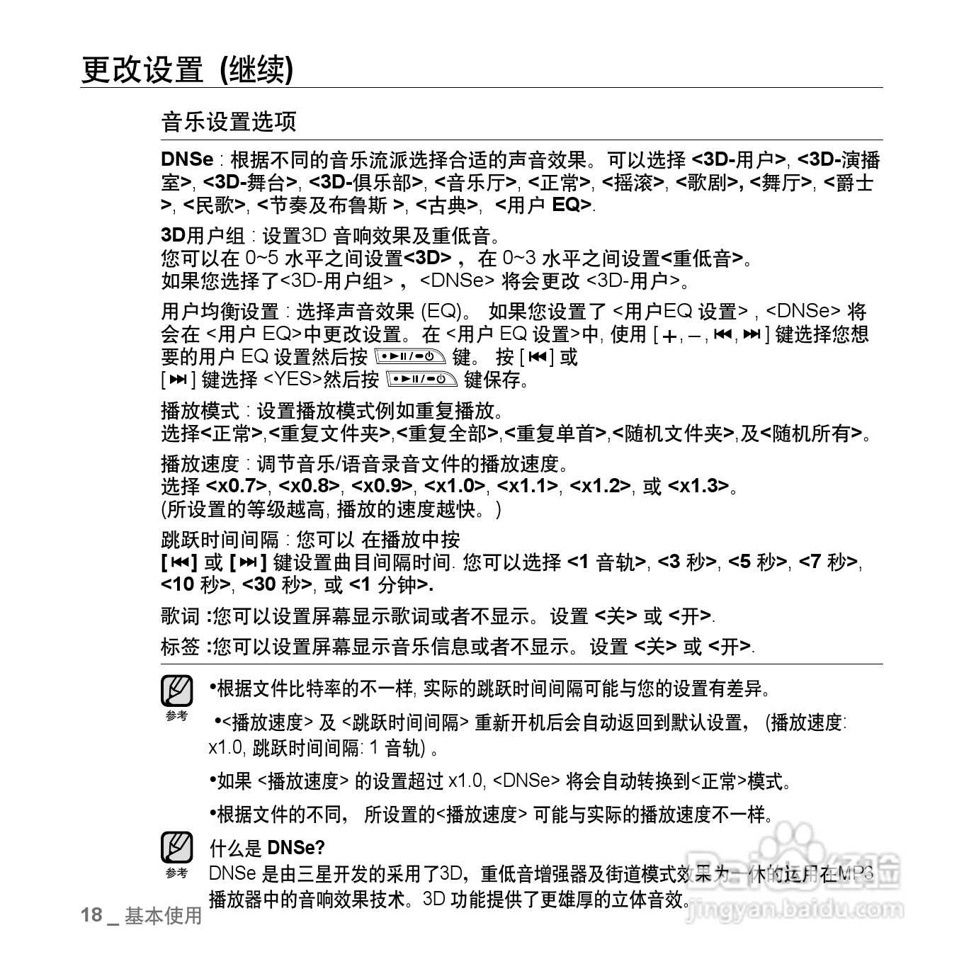 三星YP-U3数码影音使用说明书:[2]