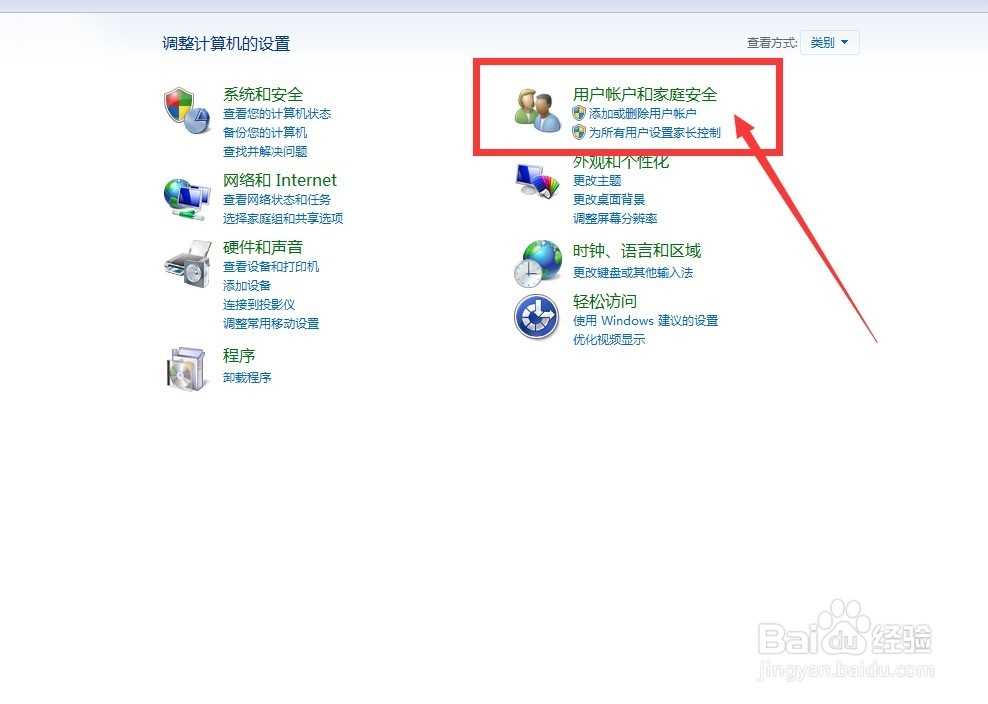 win7系统如何更改账户名称