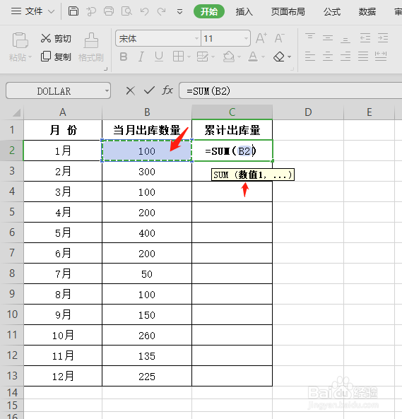 在WPS表格中如何使用SUM函数计算累加（累计）值