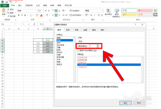 Excel怎么对表内某列数据添加小数位数