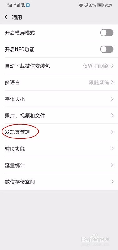 手机微信里怎么调试页面