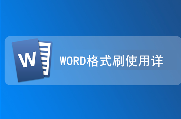 格式刷是不是把所有数字都刷成一样了