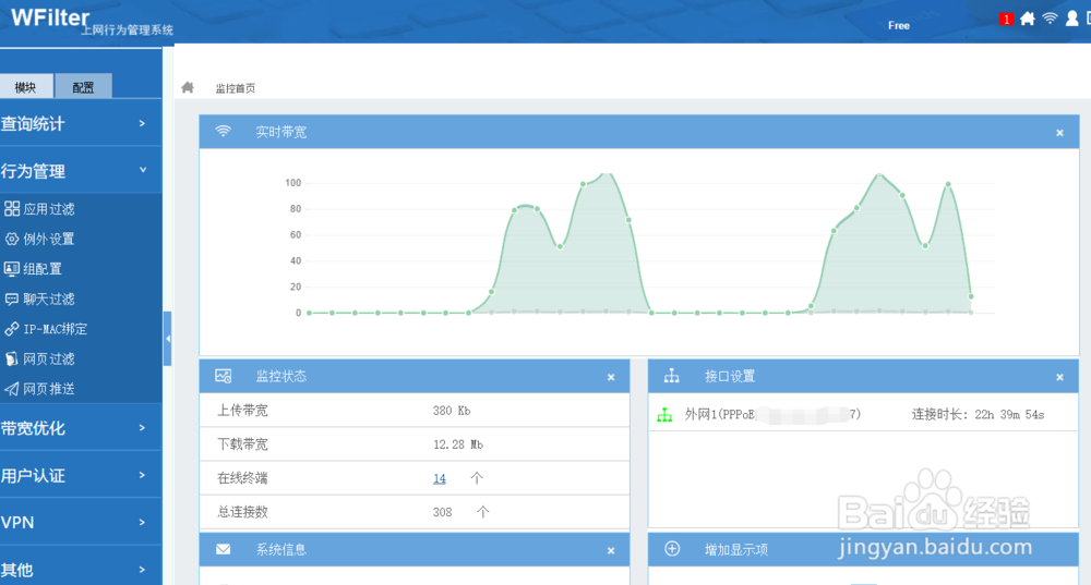 如何DIY一台适合小企业的免费上网行为管理设备