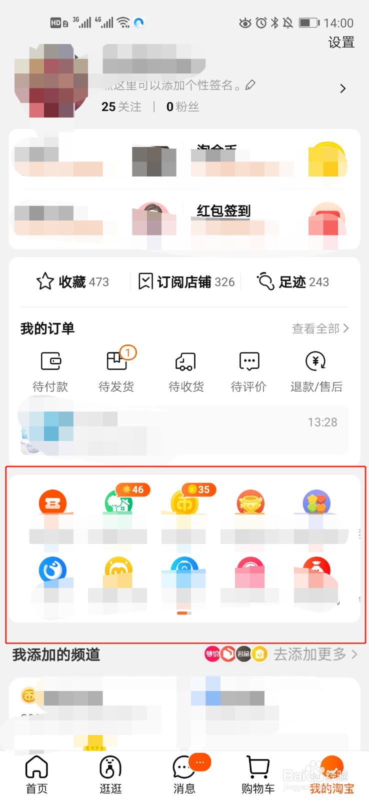 怎样查看淘宝已评价内容