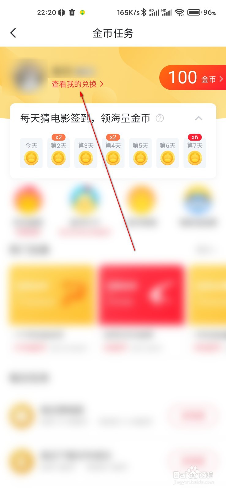 迅雷怎么查看我的兑换