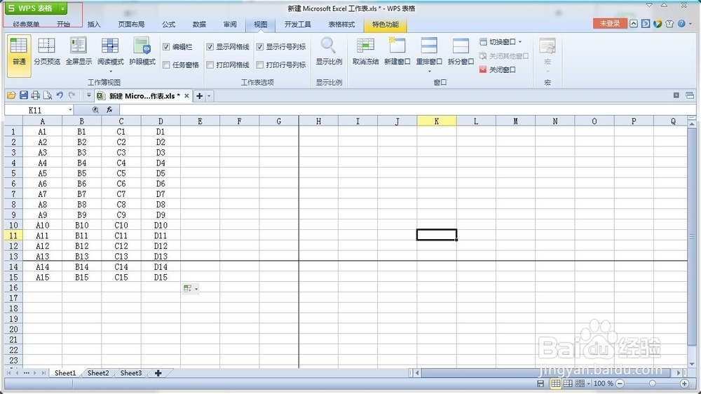 WPS窗口如何解冻