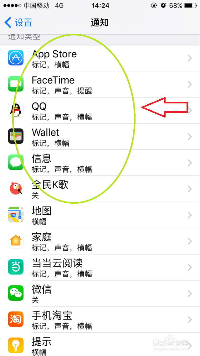 苹果手机如何取消通知关闭或调音