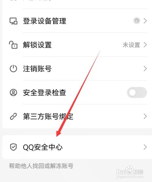 手机qq账号在哪里解冻