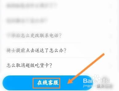 饿了么取货码在哪里查看