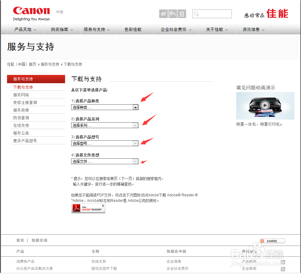 Canon 3018打印机驱动下载及安装教程