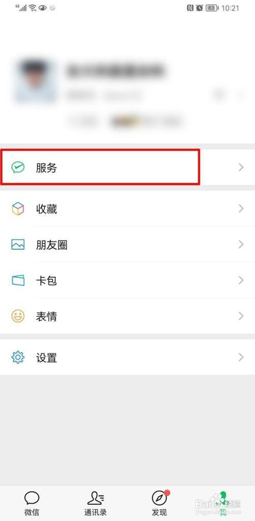 微信里如何隐藏余额