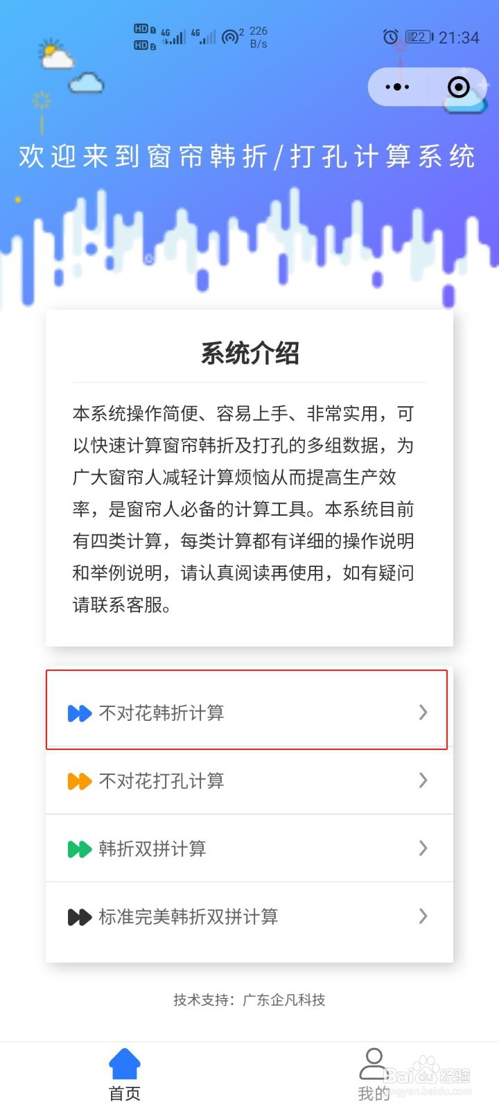 窗帘韩折计算器怎么用？韩折窗帘制作方法