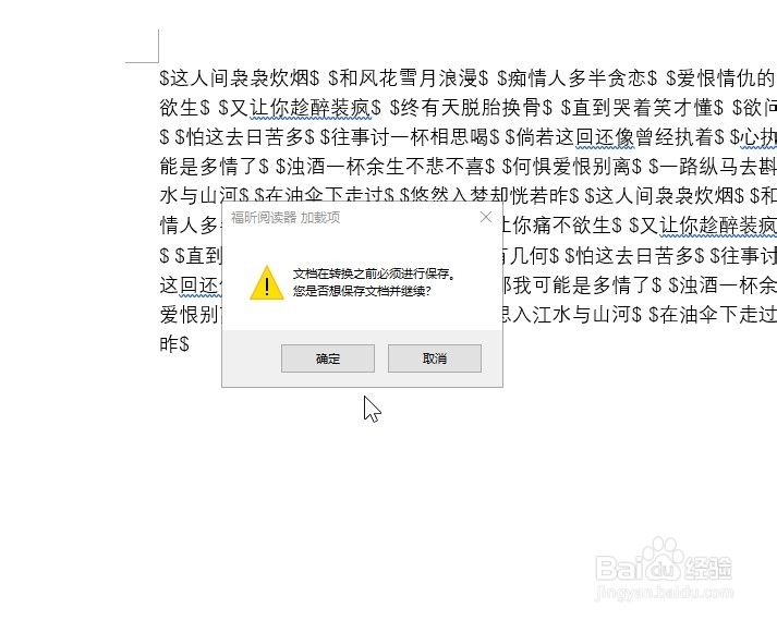 如何把word文档转换成为pdf文件