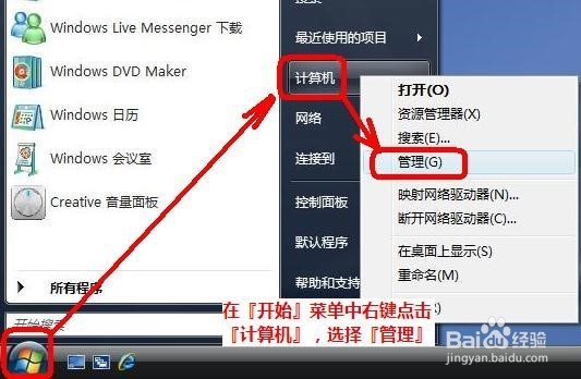WINDOWS自带工具将Win7 C盘拆分成多个分区