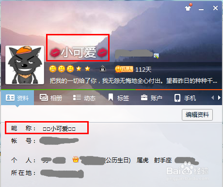 qq昵称怎样加“红唇”符号?qq昵称的个性化设置?