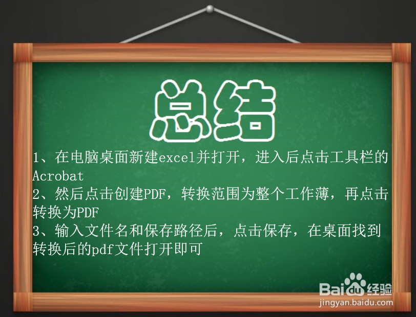 excel怎么转pdf
