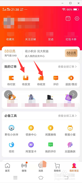 淘宝买东西后怎么退款